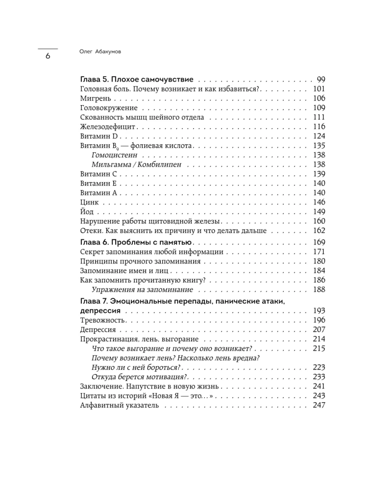 Ты не железная. 5 шагов в новую жизнь без дефицитов